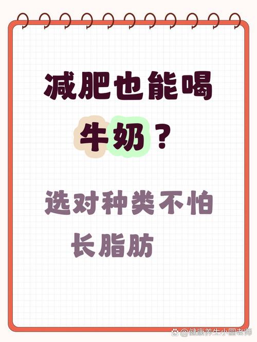 什么时候喝脱脂奶减肥