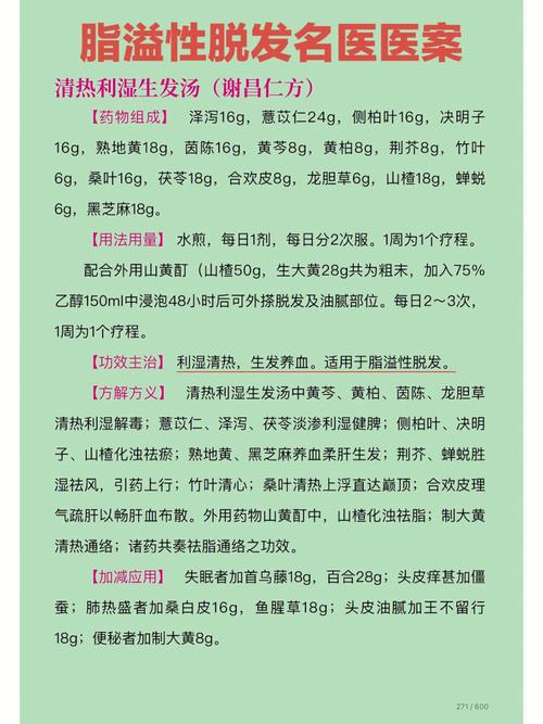 什么治疗脱发最好