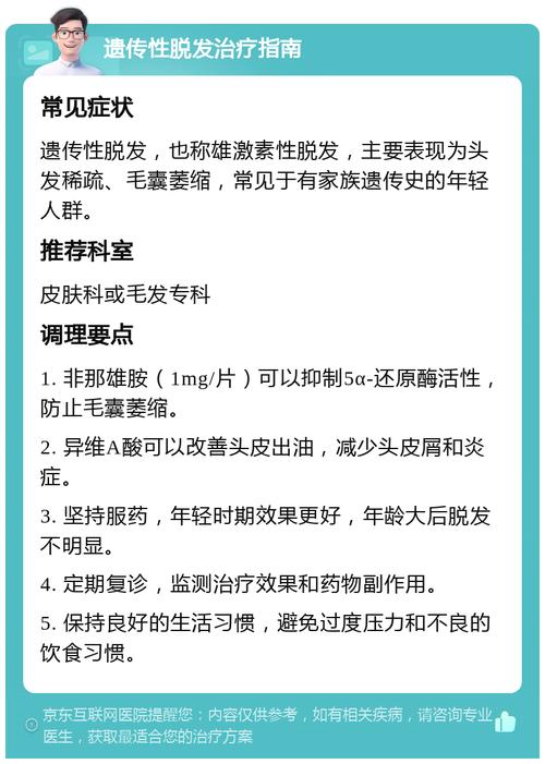 什么治疗脱发最好