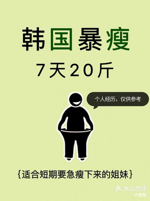 韩国明星减肥吃什么