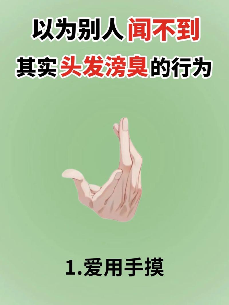 头发为什么会臭