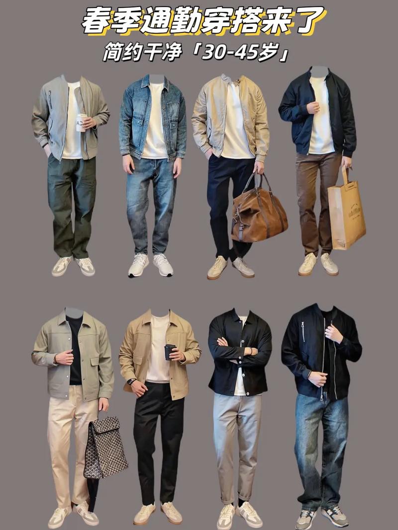 男生春天怎么搭配