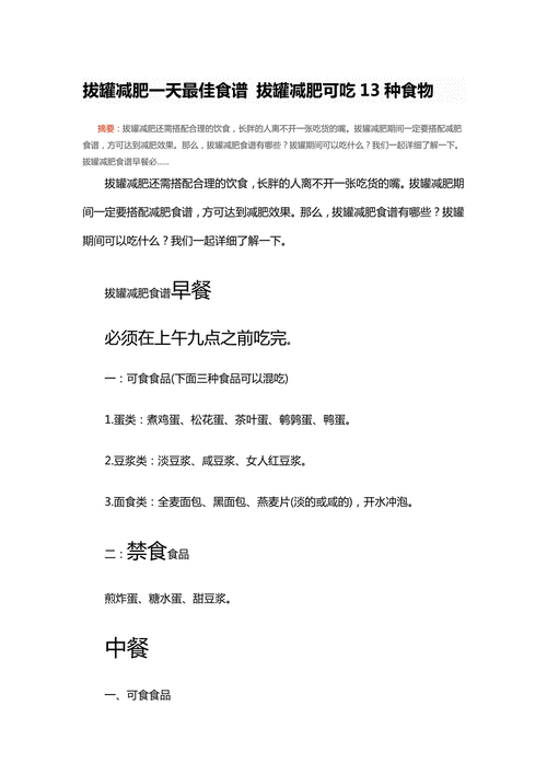 拔罐减肥吃什么减得最快