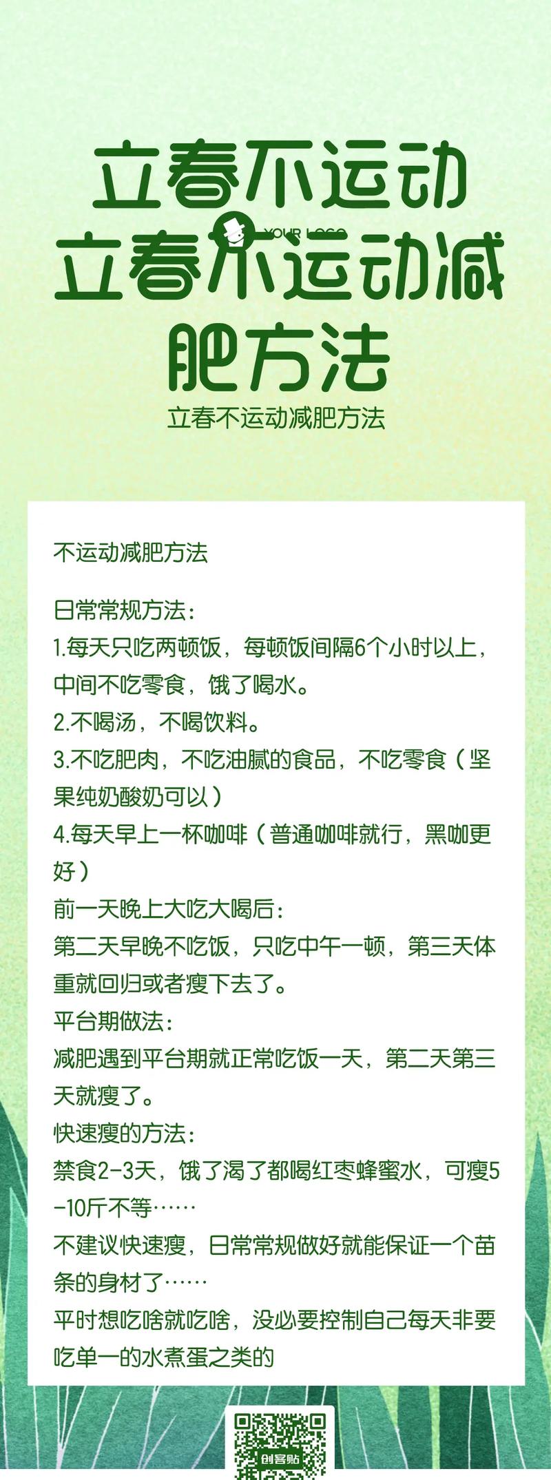 为什么说运动减肥不会反弹