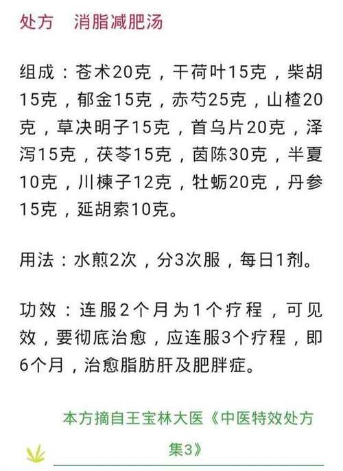有没有什么中药偏方喝了能减肥吗