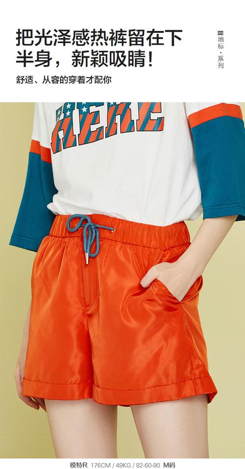 橙色短裤怎么搭配图片