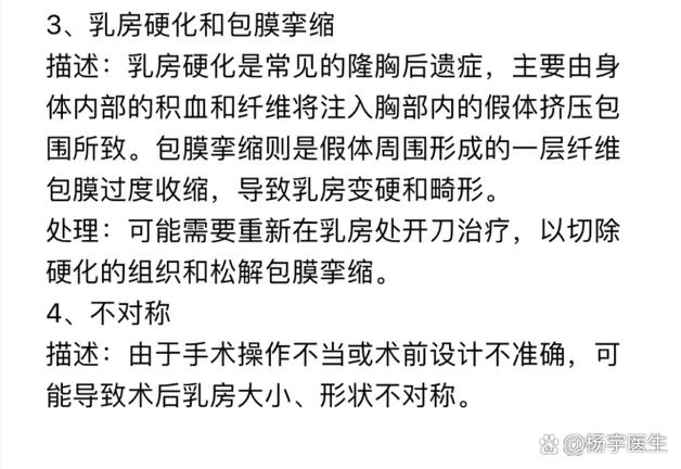 隆胸有什么危害