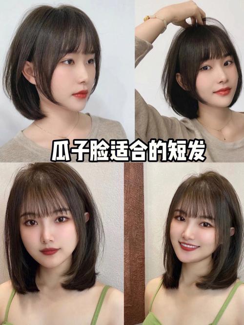 瓜子脸配什么发型
