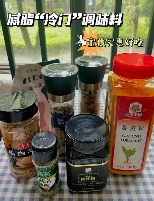 减肥吃什么调料