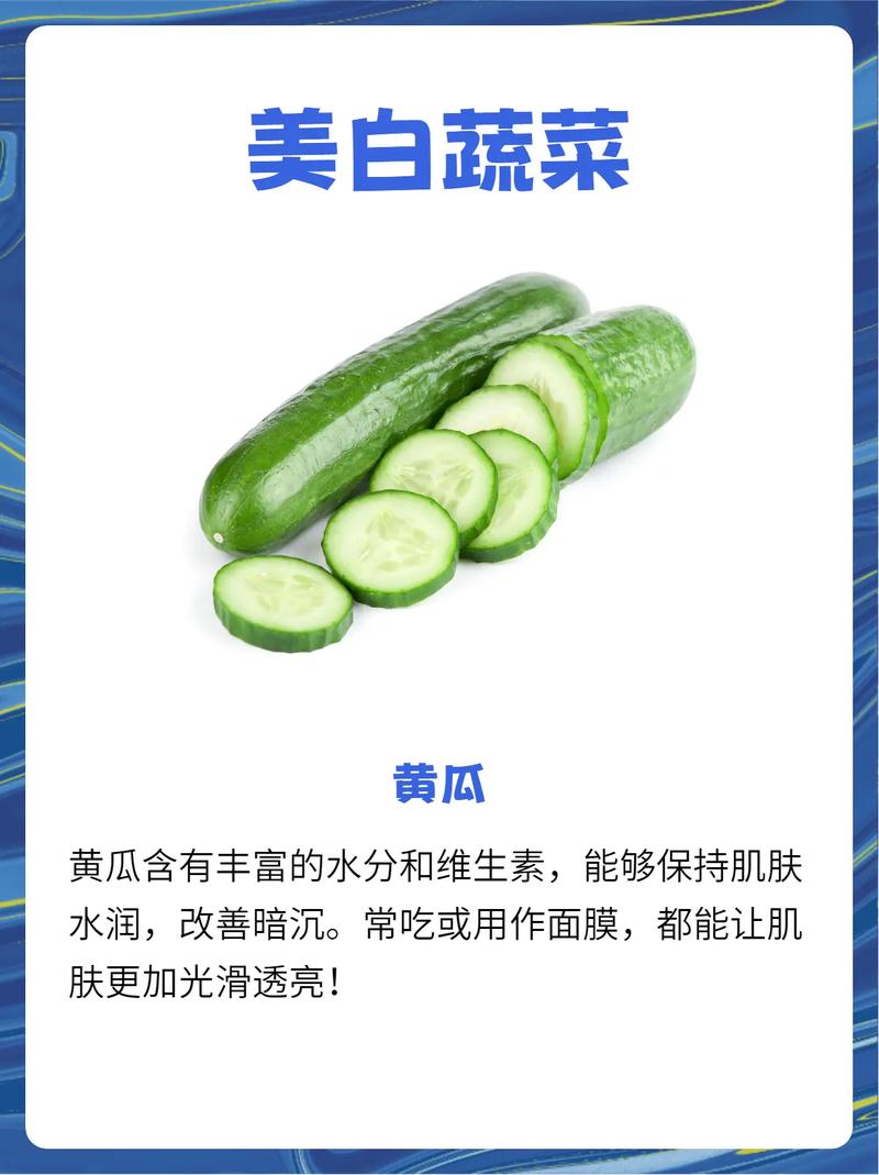 什么蔬菜可以美白