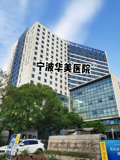 宁波什么医院最好