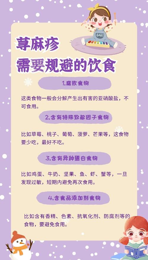 荨麻疹饮食注意什么