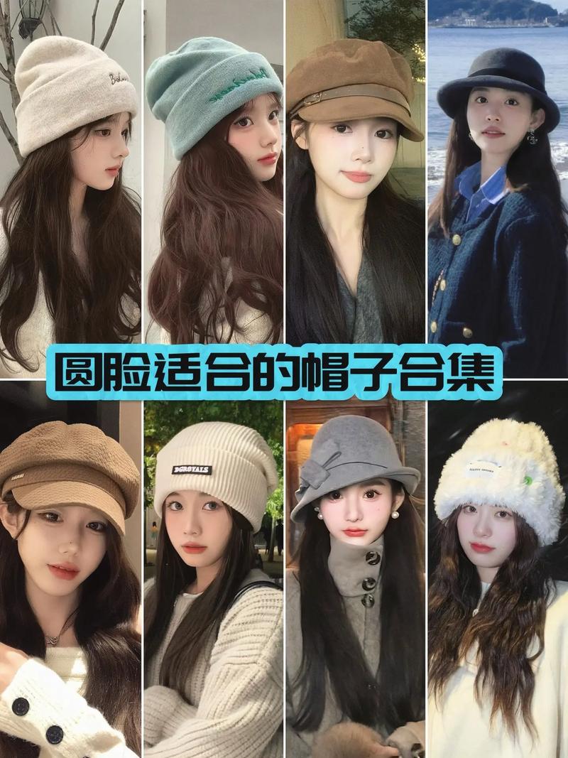 脸小适合戴什么帽子