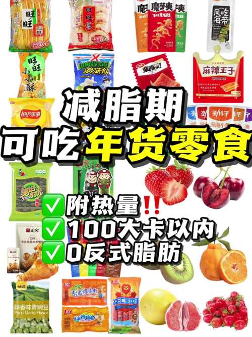 什么零食可以减肥