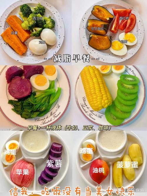 早中晚吃什么能减肥