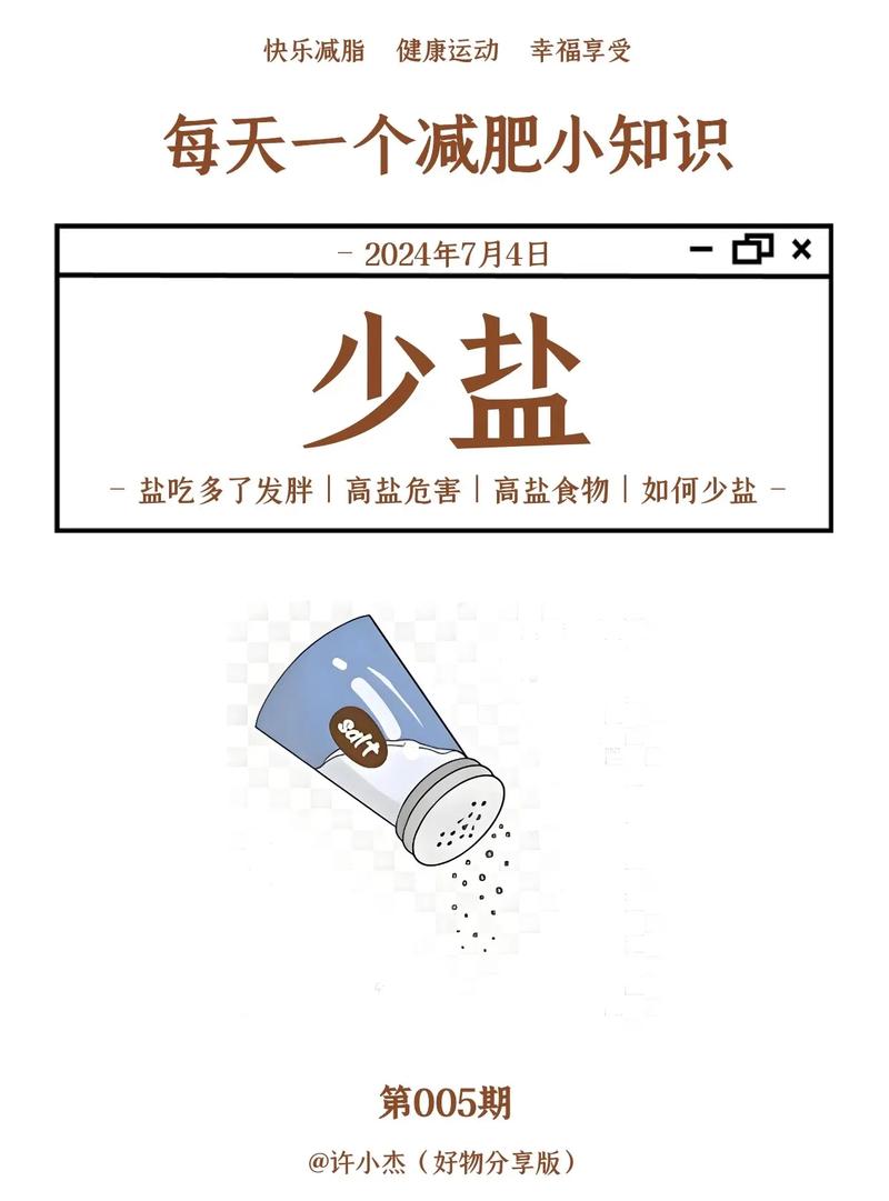 减肥为什么少吃盐