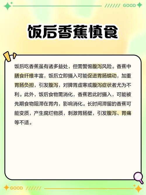 香蕉什么时候吃减肥