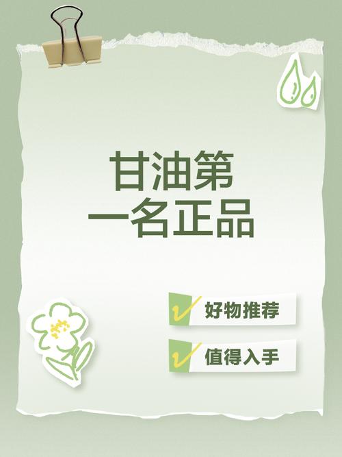 什么牌子的甘油好