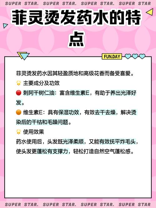 烫发用什么药水好