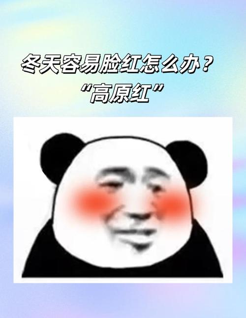 冬天为什么会脸红