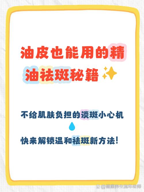 祛斑用什么精油