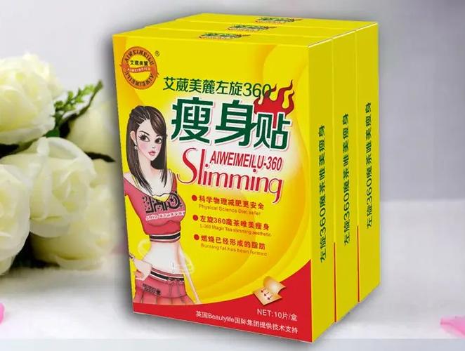 减肥贴什么牌子好