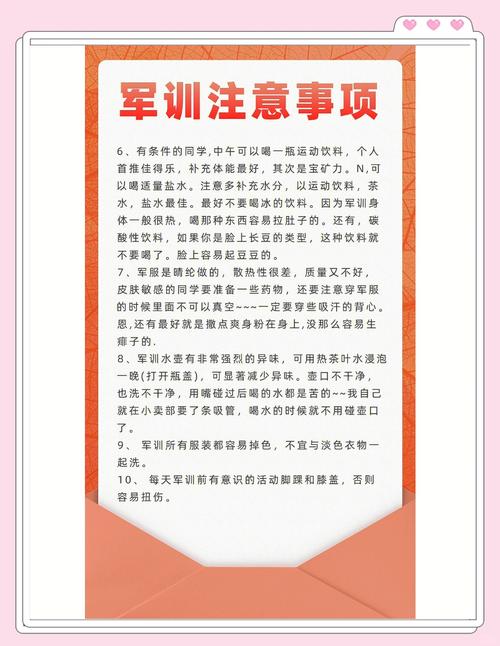 军训应该注意什么