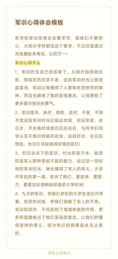 军训应该注意什么