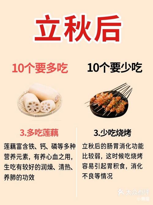 秋乏吃什么