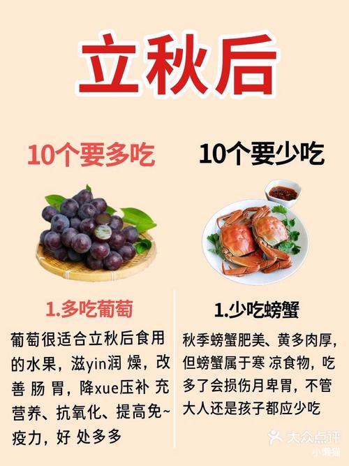 秋乏吃什么