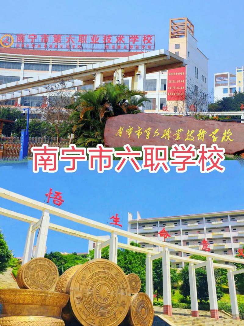 南宁有什么技校