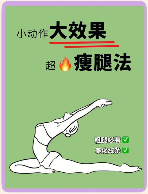 什么运动才能瘦腿减肥法