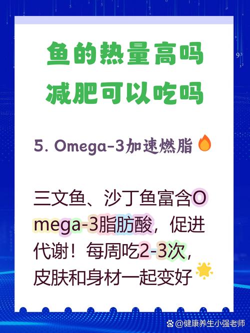 什么鱼吃了能减肥吗