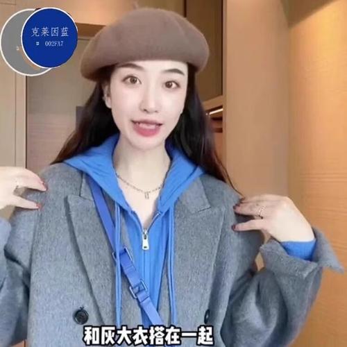 蓝色风衣怎么搭配毛衣