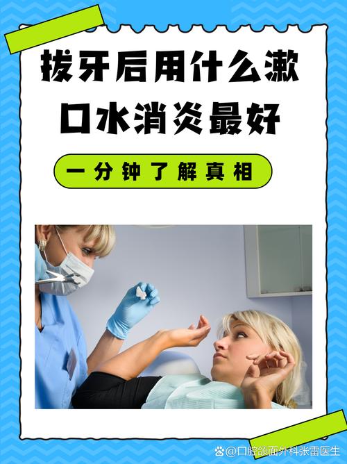 拔牙后用什么漱口