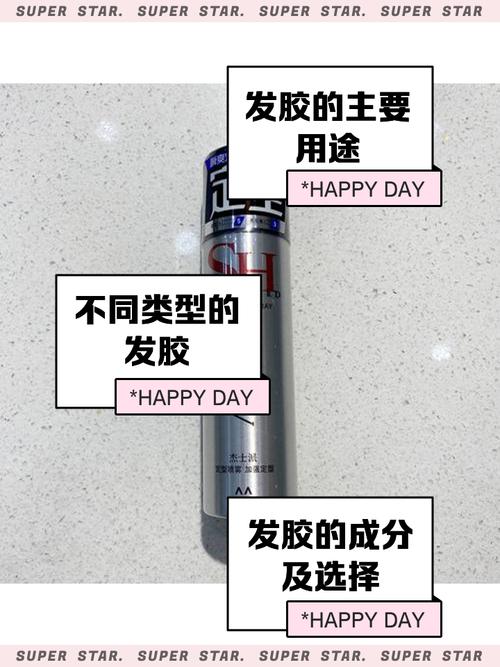 发胶有什么作用