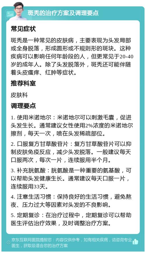 斑秃要注意什么
