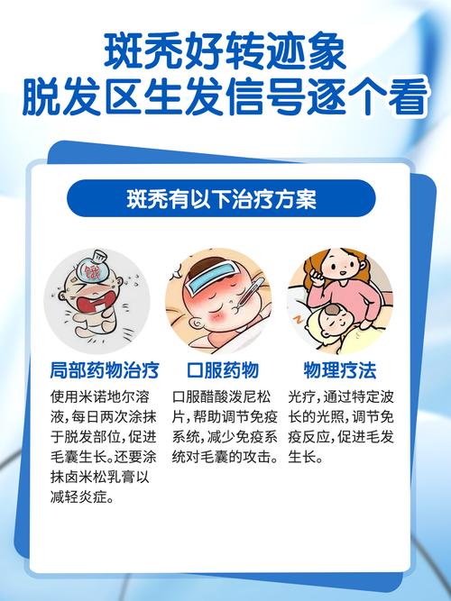 斑秃要注意什么