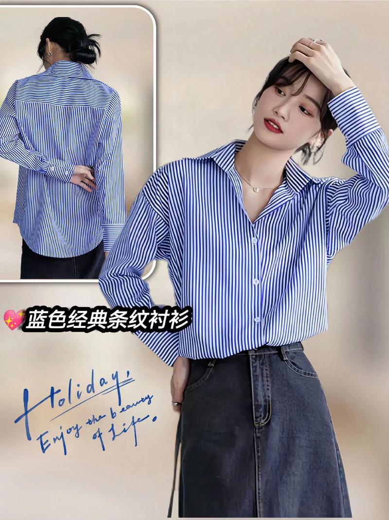 条纹蓝色衬衣怎么搭配