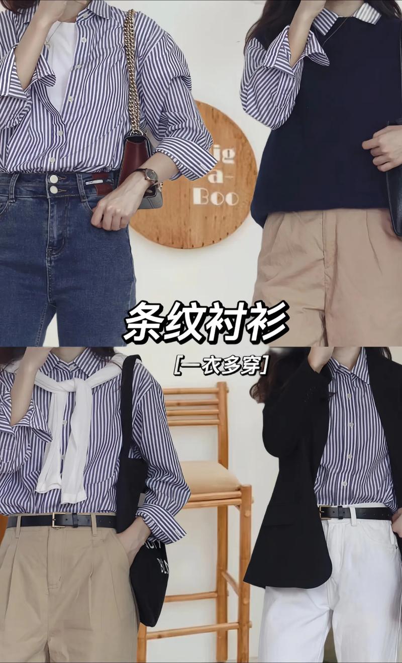 条纹衬衫怎么搭配外套