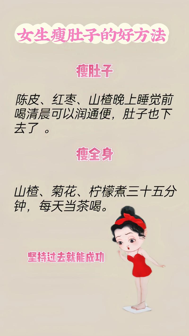 减肥方法瘦肚子喝什么副作用