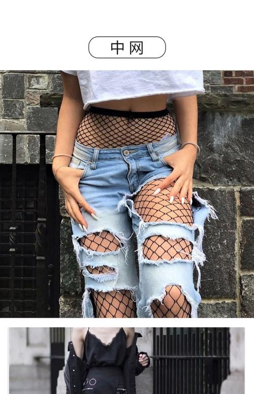 破洞裤渔网袜怎么搭配