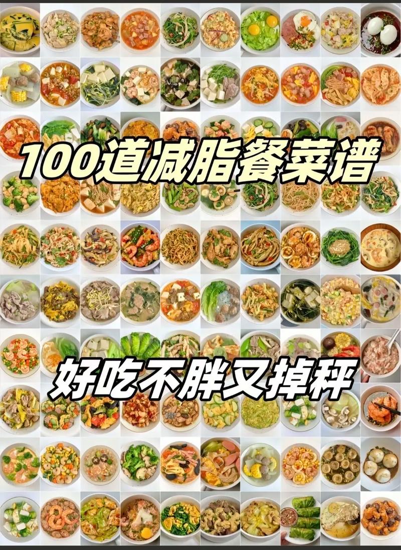 减肥吃什么好吃的