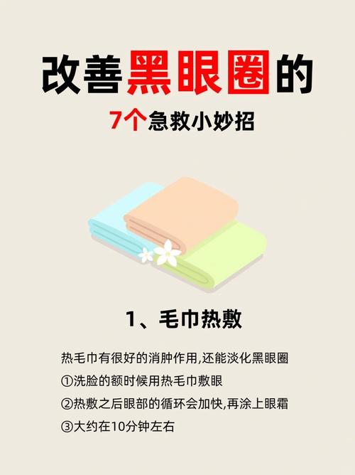 什么可以消除黑眼圈