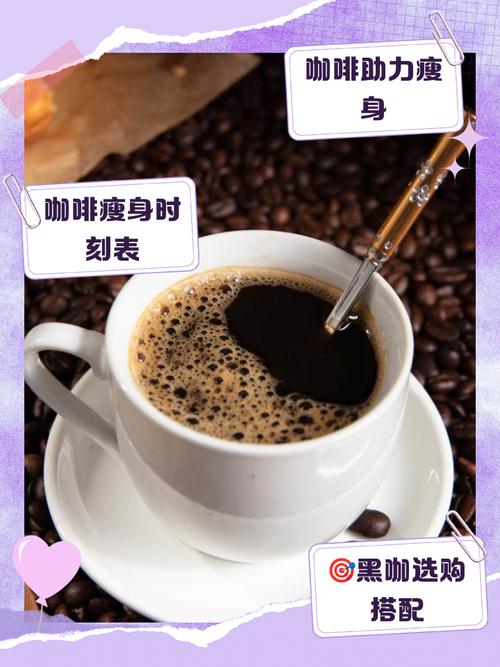 黑咖啡加什么减肥