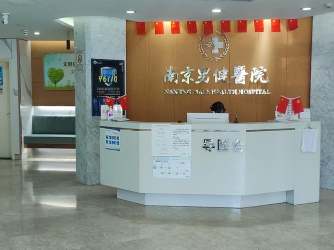 南京有什么好医院