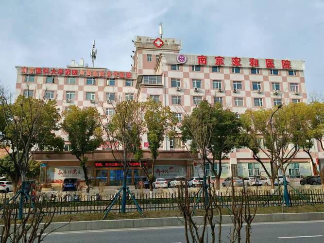 南京有什么好医院