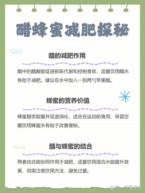 蜂蜜配什么醋减肥吗