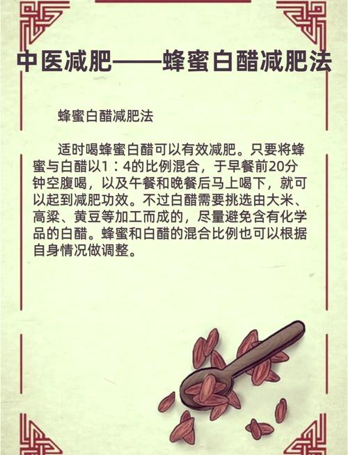 蜂蜜配什么醋减肥