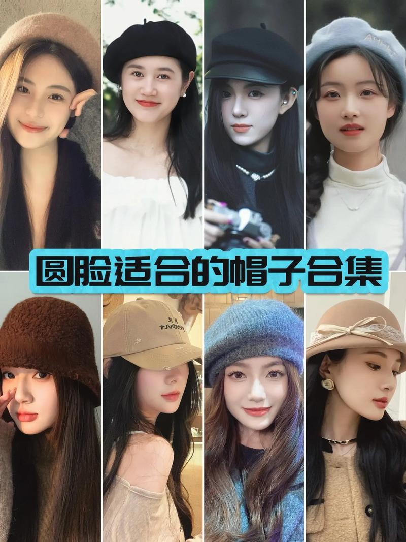 大圆脸适合什么帽子